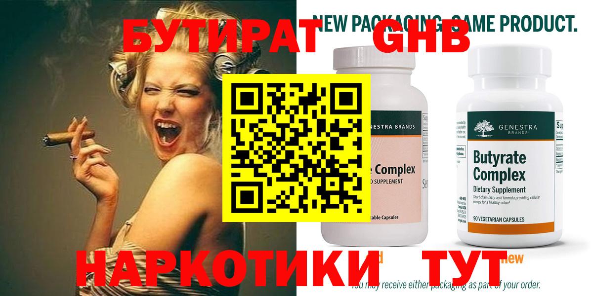 БУТИРАТ  Вход с VPN  Соль-Илецк  Бутират вода 