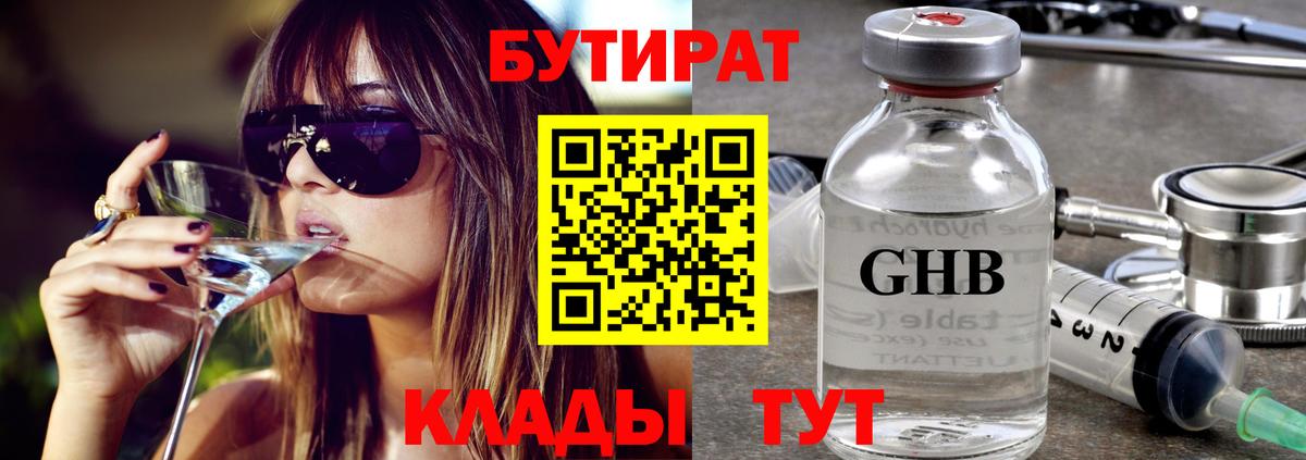 Бутират BDO 33% Соль-Илецк