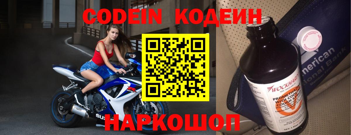 Кодеиновый сироп Lean напиток Lean (лин)  Кодеиновый сироп Lean Purple Drank  купить наркоту  Вход с VPN  Соль-Илецк 
