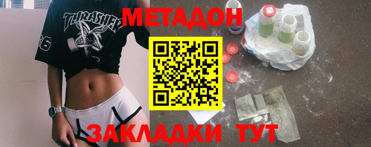 Соль-Илецк  Метадон белоснежный  Метадон VHQ  Вход с VPN 