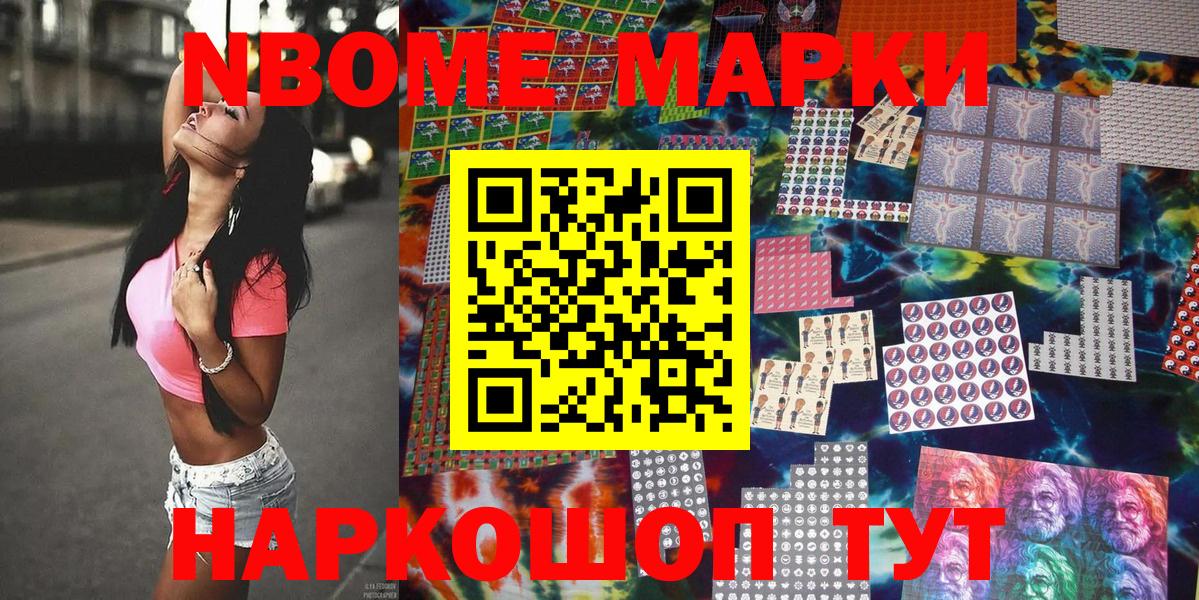 Марки N-bome  Вход с VPN  Соль-Илецк  Наркотические марки 1,5мг  Наркотические марки 1,5мг 