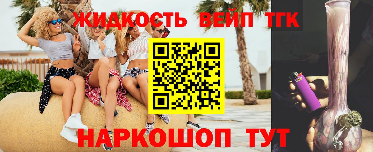 ТГК вейп Соль-Илецк