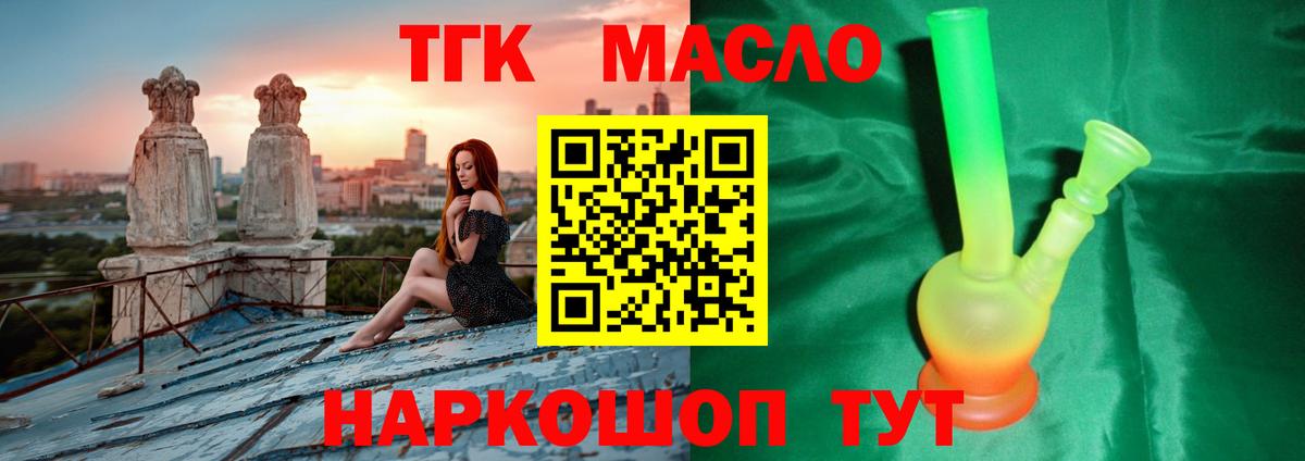 Соль-Илецк  Дистиллят ТГК вейп  Вход с VPN  ТГК THC oil 